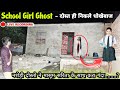 Creepy school girl  khofnak rooh  12   ghost child  a strange women record in camera 