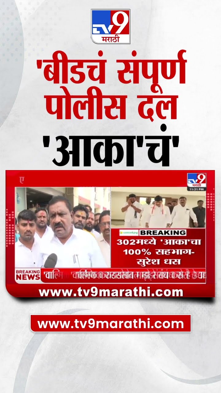 Santosh Deshmukh Case Update | एसपींची भेट घेतल्यानंतर Suresh Dhas यांची माहिती