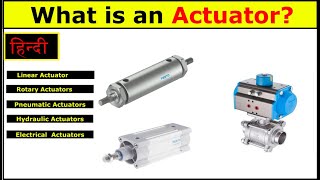 What is an Actuator | Actuator in Hindi | Types of Actuators