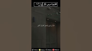 وَلَمَّا جَاءَ مُوسَى لِمِيقَاتِنَا وَكَلَّمَهُ رَبُّهُ#القارئ_ادريس_ابكر#سورة_الأعراف #قرآن #تلاوات