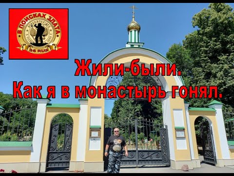 Жили были. Как