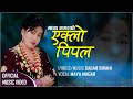 New nepali lok song 2023 eklo pipal by maya magar