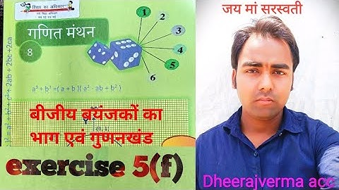 class 8th math   exercise 5(f) गुणनखंड हल करना #class8thmath #ncert #dheerajvermaacc