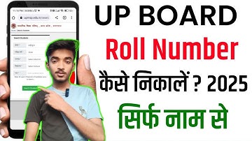 Up board roll number kaise dekhe 2025 | Up board roll number kaise nikale 2025 | Roll number
