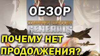 Почему Command and Conquer: Generals были так хороши и почему мы так и не увидели вторую часть screenshot 3