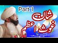 Hafiz umar raza aasi hafiz imran aasi shan gouse azam part 1hafizumarrazaaasihafizimranaasi