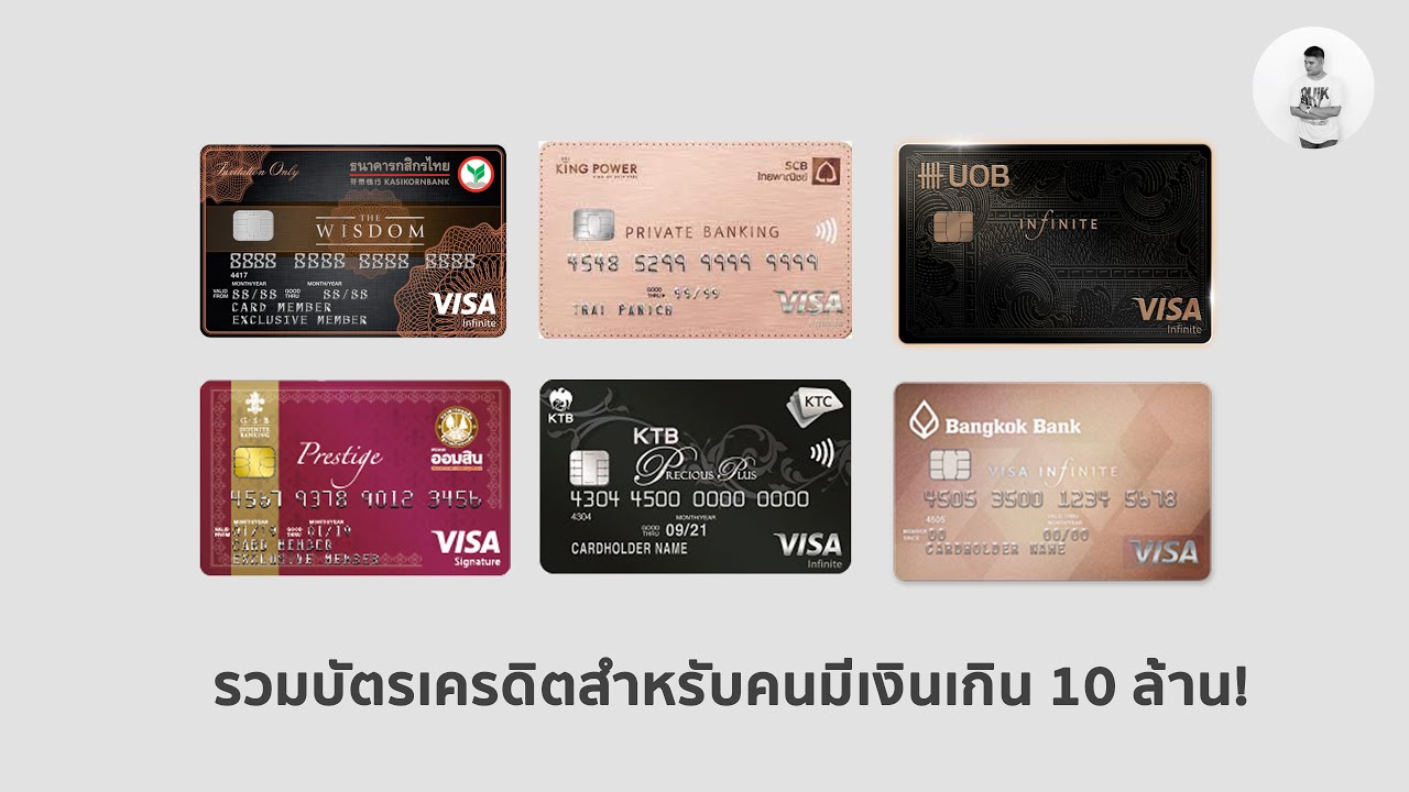 บัตรเครดิต แลกไมล์  New  Money 109 - รวมบัตรเครดิตสำหรับคนมีเงินเกิน 10 ล้าน!