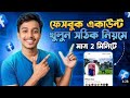 How I create new Facebook account