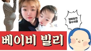 출산부터 육아까지! 추천어플  : 베이비 빌리 👶