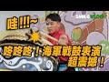 4K 天啊 咚咚咚 海軍戰鼓表演 超震撼 超帥的啊 Navy Corps Of Dram 2022甲仙芋筍節 海軍二五六戰隊之戰鼓表演 ASMR 請戴耳機 仔細聆聽 震撼人心 4K 天啊 咚咚咚 海軍戰鼓表演 超震撼 超帥的啊 Navy Corps Of Dram 2022甲仙芋筍節 海軍二五六戰隊之戰鼓表演 ASMR 請戴耳機 仔細聆聽 震撼人心