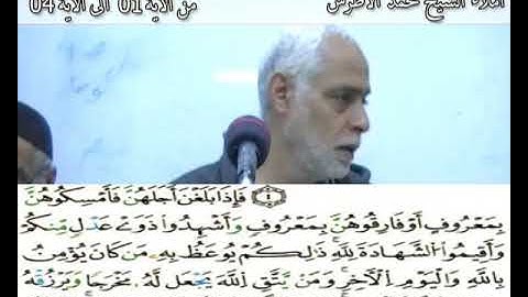 إملاء سورة الطلاق الآيات من 01 إلى 04