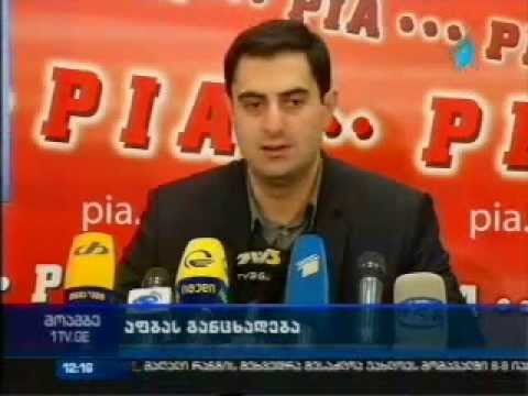 \"აფბას\" Petrocas-ის აქციების გაყიდვის შესახებ