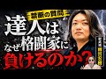 【神コラボ】達人にKOできる武の秘技を教わったらヤバかった!【影武流 雨宮宏樹】