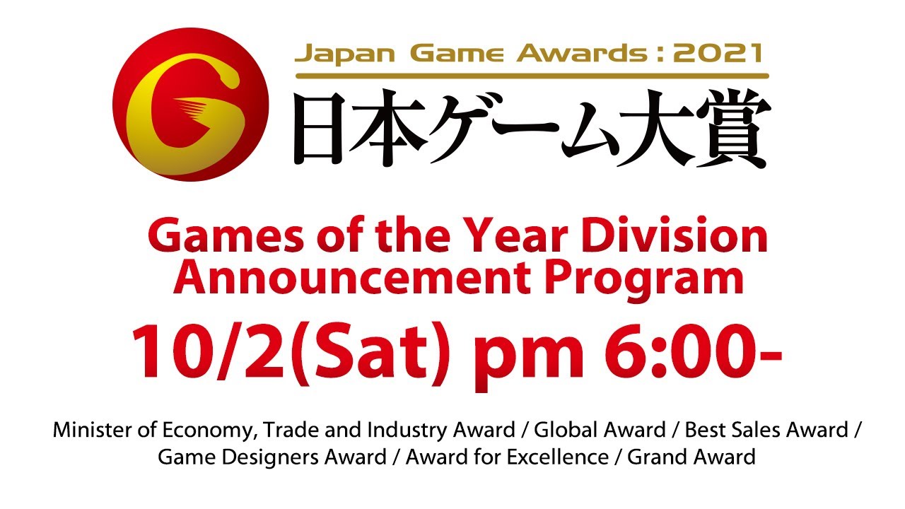 TGS2021】Japan Game Awards: 2021 Games of the Year Division