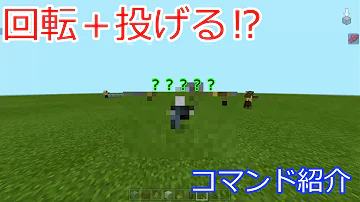 マイクラ剣を投げるコマンド