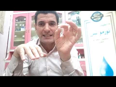 نورمو تيرز قطره وداعا لمشكلات العين وكمان بديل للدموع رحله علميه مع نورمو تيرز قطره  