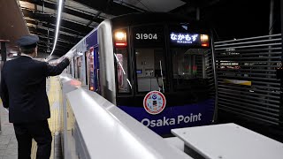 大阪メトロ　御堂筋線　新大阪駅　2021/4（4K UHD 60fps）