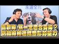 '26.05.25【全能狗S 寵物當家】熊爸時間