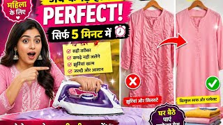 Professional Jaise Kapde Press Kare Ghar Par 😍 | Easy Ironing Hack