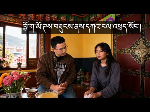 ཁྱོ་ག མོ་ཊའི་གནས་ཚུལ། དཀའ་སྡུག 
