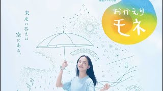 おかえりモネ 第二部 〜あの時の心の色は『なないろ』〜