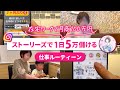 インスタストーリーズで1日5万儲ける主婦の裏側を大公開！