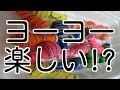 大量の水風船ヨーヨーで遊ぶと、はたして楽しいのか？