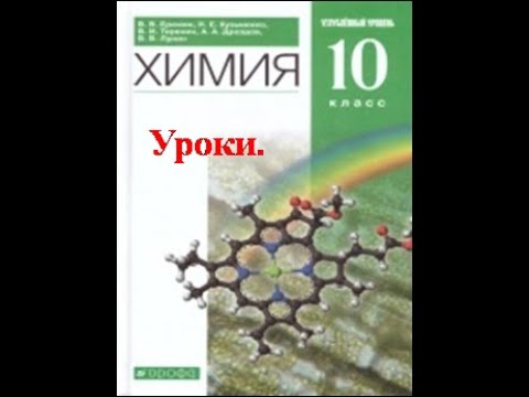 Химия 10.  УУ.  Параграф 43.  Спирты.