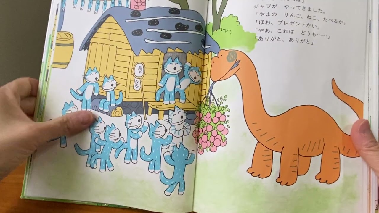 ◇えほん よみきかせ◇『11ぴきのねこ どろんこ』 - YouTube
