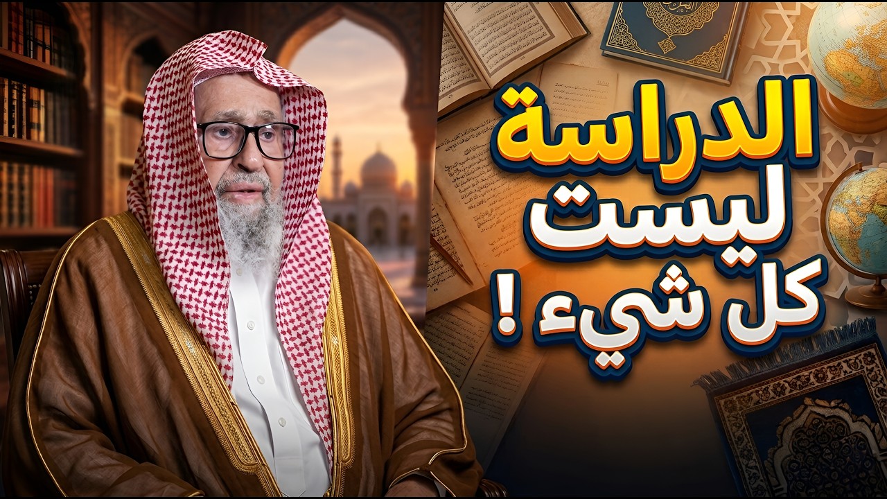 رسالة عاجلة من الشيخ الفوزان لأولياء الأمور مع بداية المدارس !