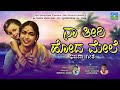 Na Teeri Hodamele | ನಾ ತೀರಿ ಹೋದ ಮೇಲೆ | Janapada Song |  Sadanada Master | Devendra Audio and Video