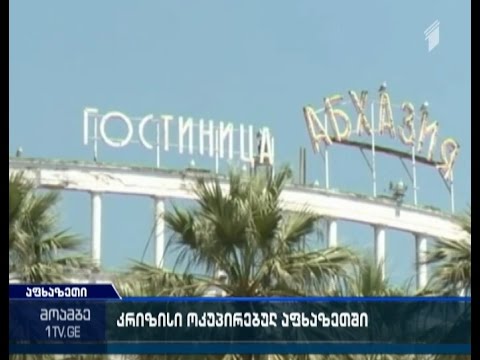 მორიგი უკმაყოფილება კრემლსა და ოკუპირებული აფხაზეთის დე ფაქტო ხელისუფლებას შორის