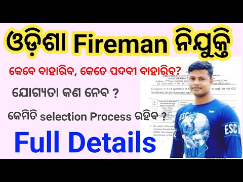 Odisha Fireman Recruitment 2026 Upcoming  Full Details 