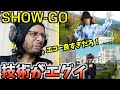 【日本公式チャンネル限定動画】SHOW-GO特集!SHOW-GOのA Lil Bit More & Imagine を分析!【ビートボックス 海外の反応】