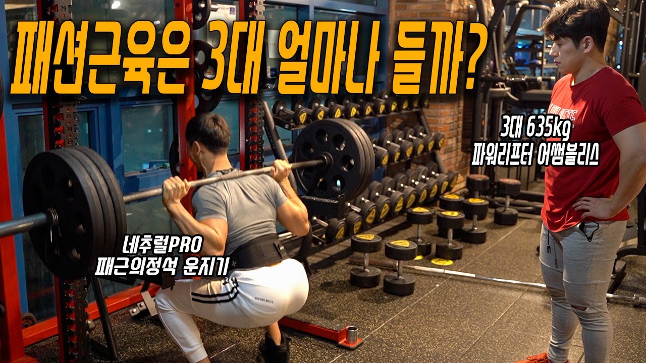 자극ㅊ..운지기의 3대 중량은?