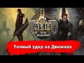 [Гвинт] Точный Удар на Движках feat. sindikkat