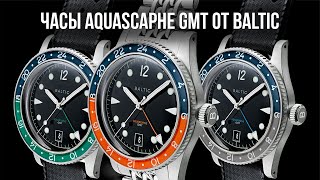 Часы Aquascaphe GMT от Baltic