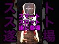 パチンコ業界の救世主？！　スマートスロットが凄すぎる！　　＃shorts　#パチンコ 　#スロット 　#スマートスロット　#スマスロ #あるある