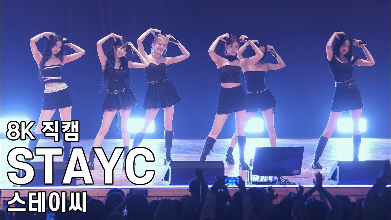 스테이씨 - 신성대학교 축제 직캠 STAYC Fancam 250924