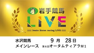 岩手競馬の配信のサムネイル画像