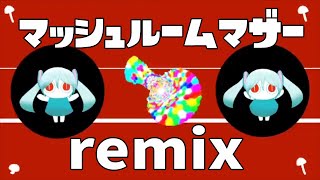 マッシュルームマザー / ピノキオピー【remix】Mushroom Mother