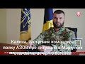 Ми готові піти у контрнаступ! "Азов" про ситуацію в Маріуполі на 24 день російського вторгнення