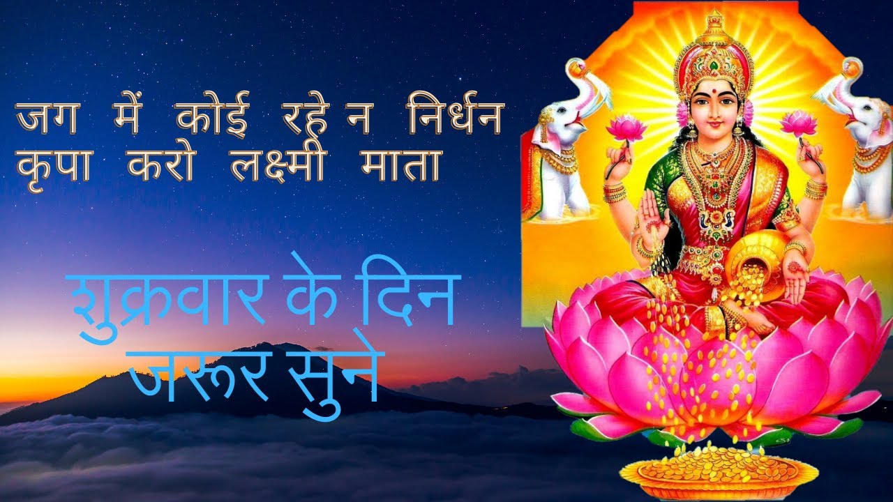            Kripa Karo Mata     Laxmi Ji Bhajan