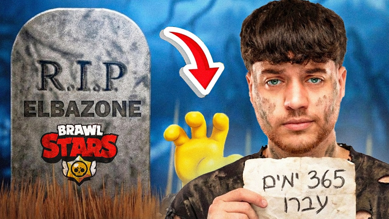 אחרי 365 ימים חזרתי...