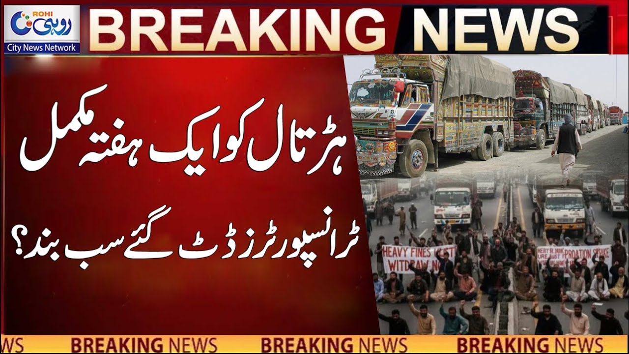 Transport Strike Hits One Week – Everything Shut Down? | Breaking News | 14 Dec 2025 | Rohi