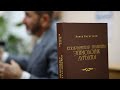 В Крыму вышел первый крымскотатарский этимологический словарь