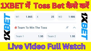 1xbet में Toss Bet कैसे करें | How to Play Toss bet ipl 2025 Ipl 2025 toss #1xbet #1xbet2025 #ipl screenshot 1