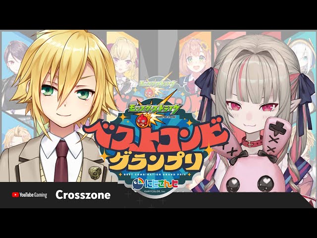 【#ベストコンビグランプリ】大会本番！【にじさんじ/魔界ノりりむ/卯月コウ】のサムネイル