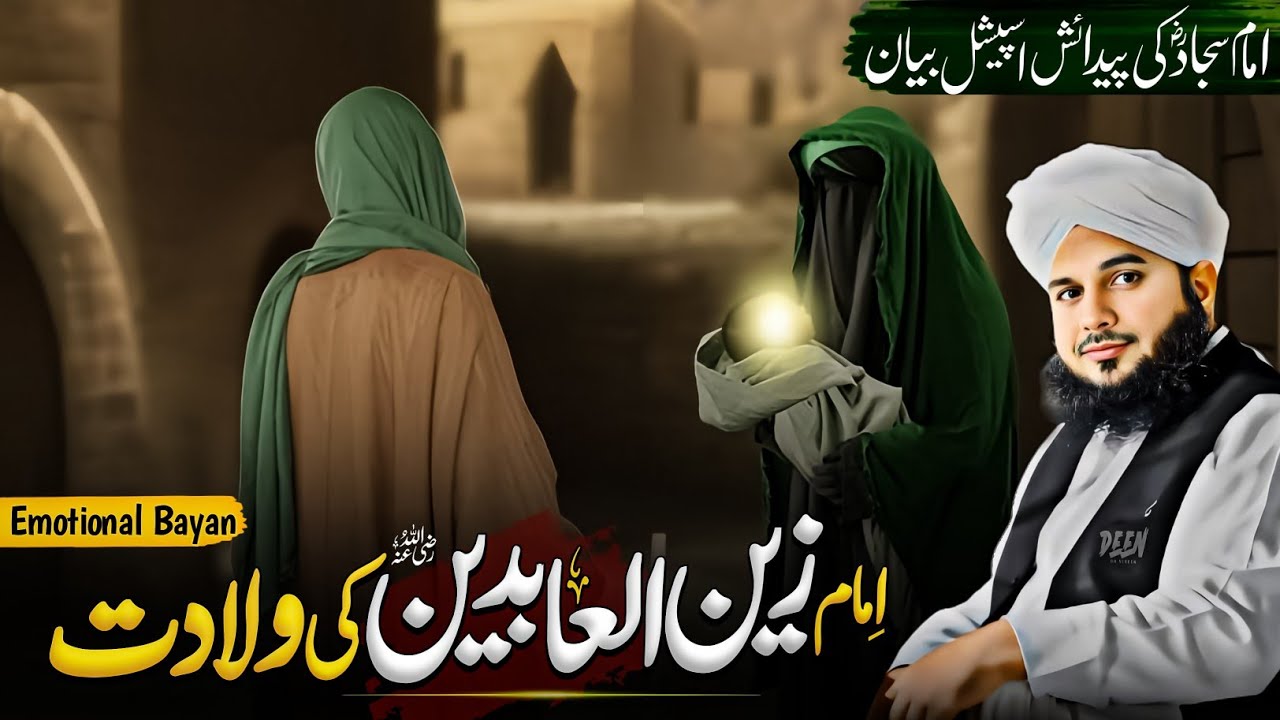 5 Shaban Wiladat Imam Zain Ul Abideen R.A || Peer Ajmal Raza Qadri Emotional Bayan