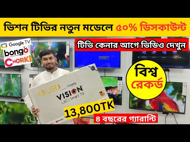 Vision Google TV Update Price In Bangladesh 2024 😱 Cheap Price Vision TV BD 2024 🔥 Tv Price In BD class=